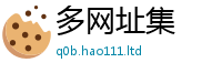 新澳门天天免费精准大全谜语任2025年新奥正版免费_五点来料